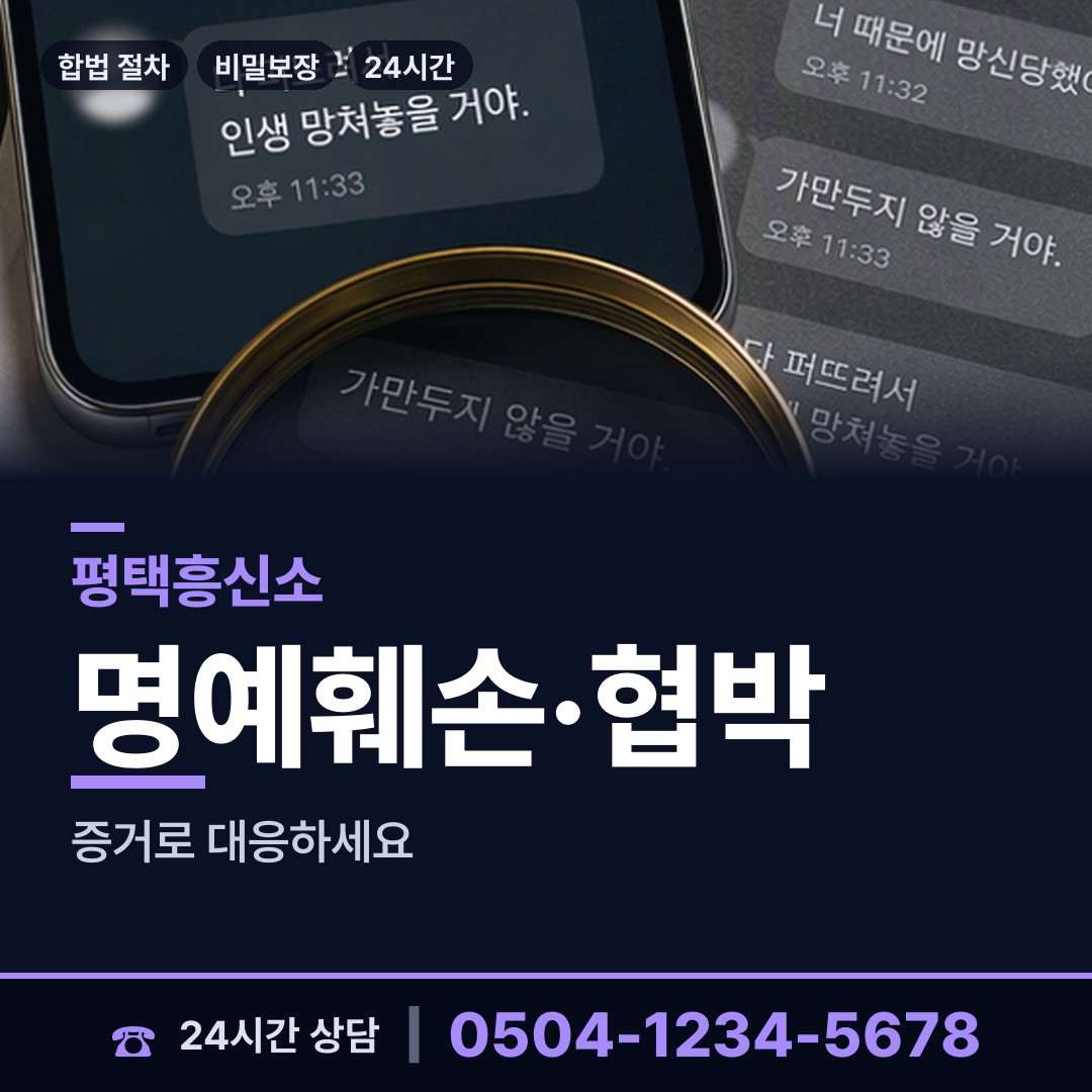 평택 송북동 온라인사기조사 상담 안내