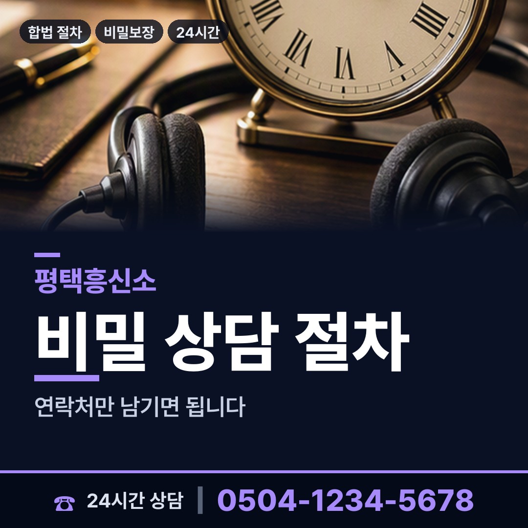 평택 송북동 외도흥신소 상담 안내