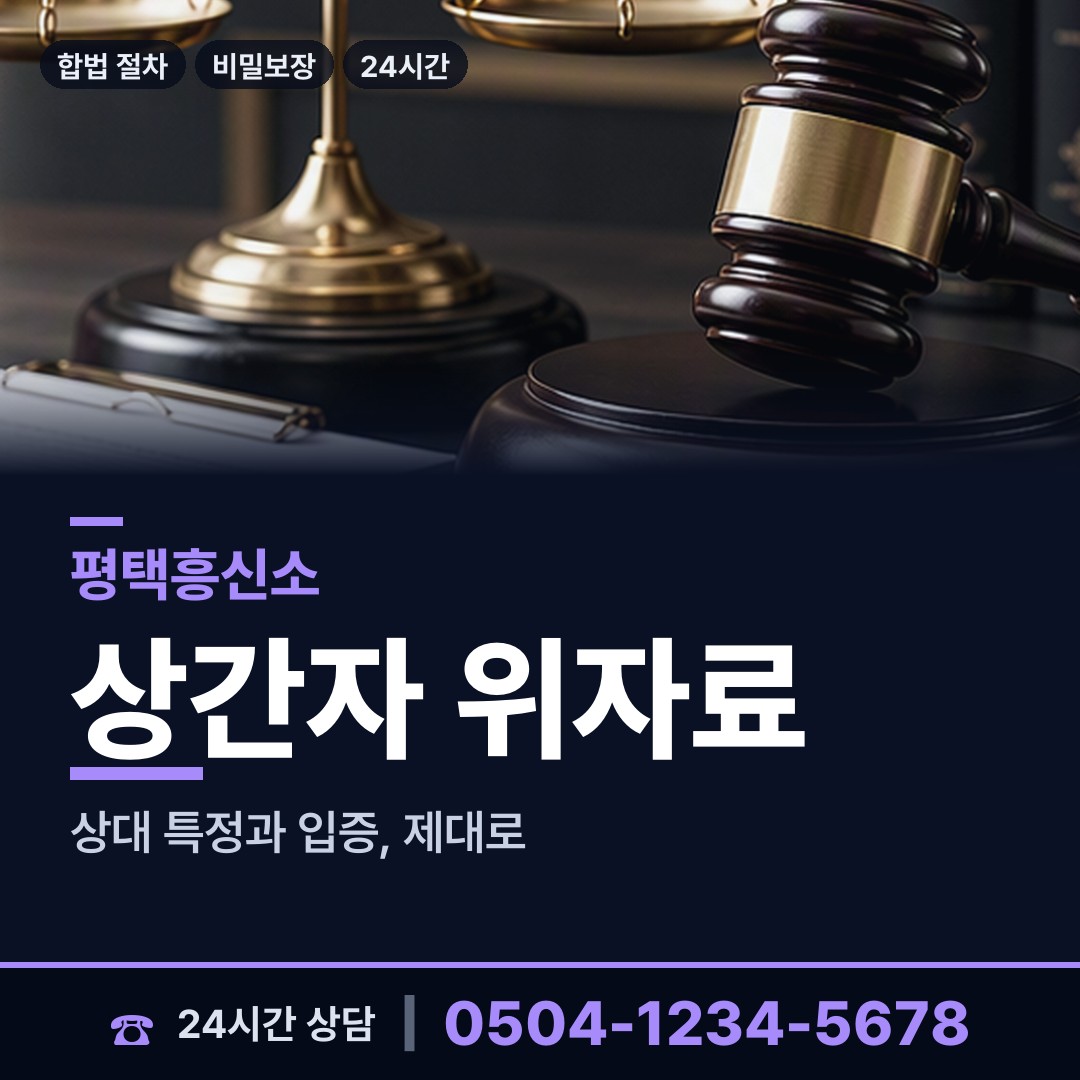 평택 송북동 흥신소추천 상담 안내