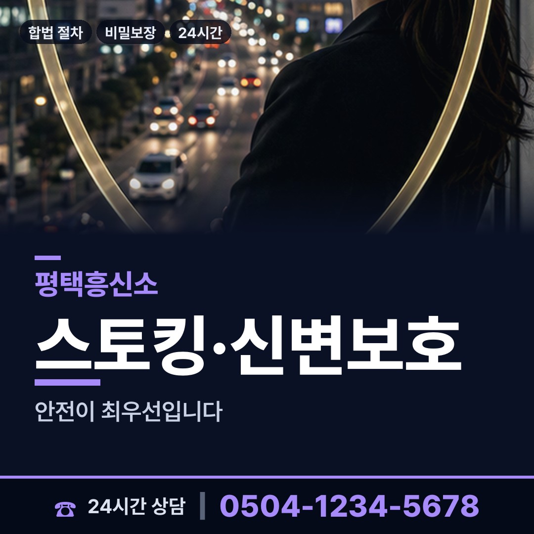평택 송북동 명의도용조사 상담 안내