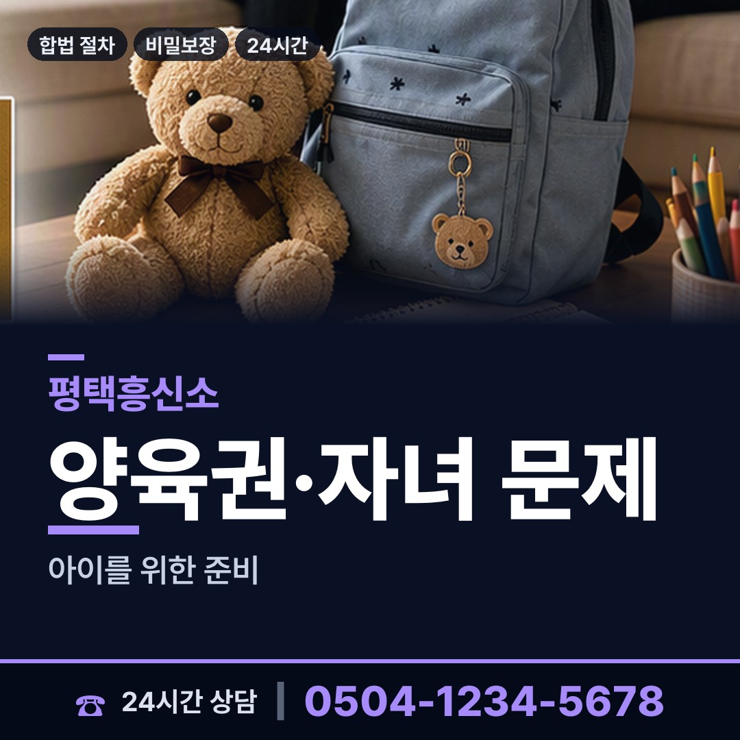 평택 송북동 사기꾼찾기 상담 안내